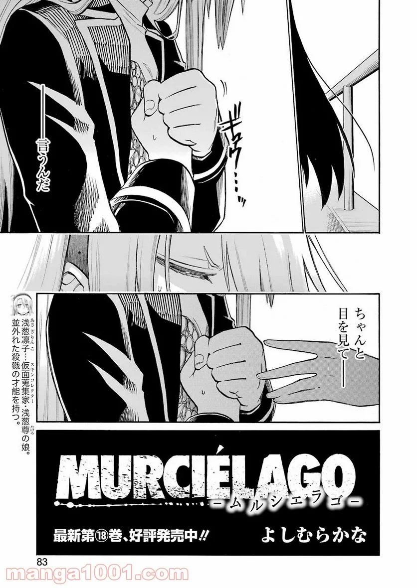 ムルシエラゴ – MURCIELAGO 第131話 - Page 3