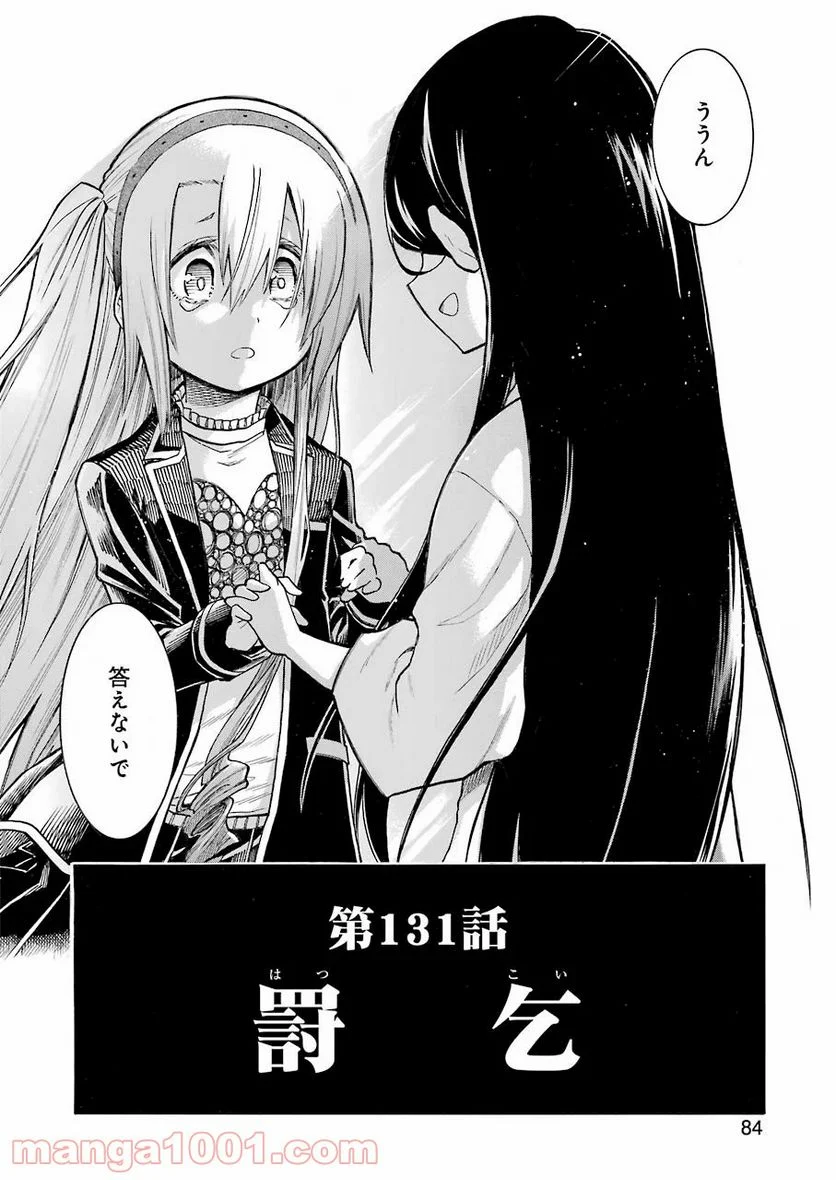 ムルシエラゴ – MURCIELAGO - 第131話 - Page 4