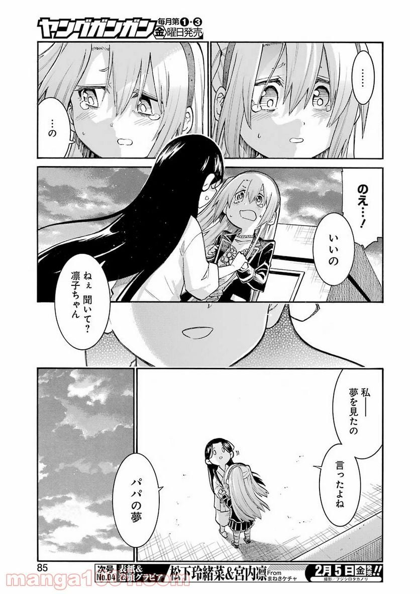 ムルシエラゴ – MURCIELAGO 第131話 - Page 5