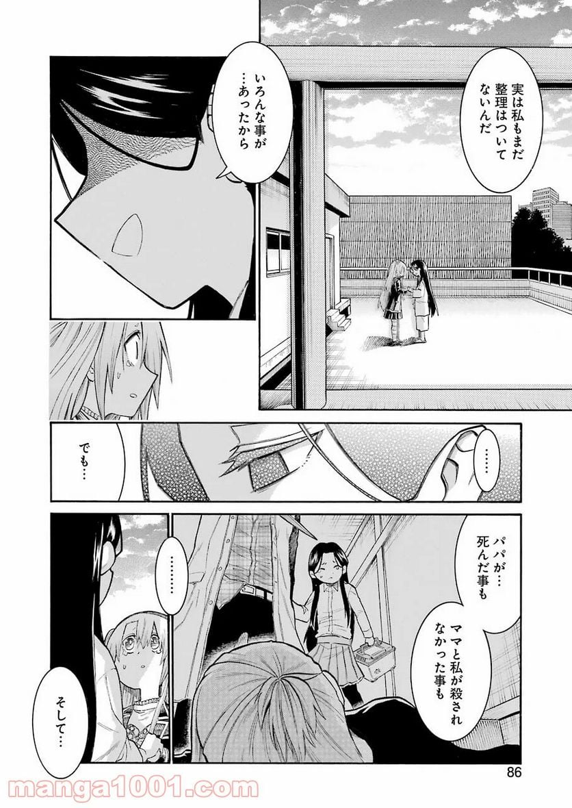 ムルシエラゴ – MURCIELAGO 第131話 - Page 6