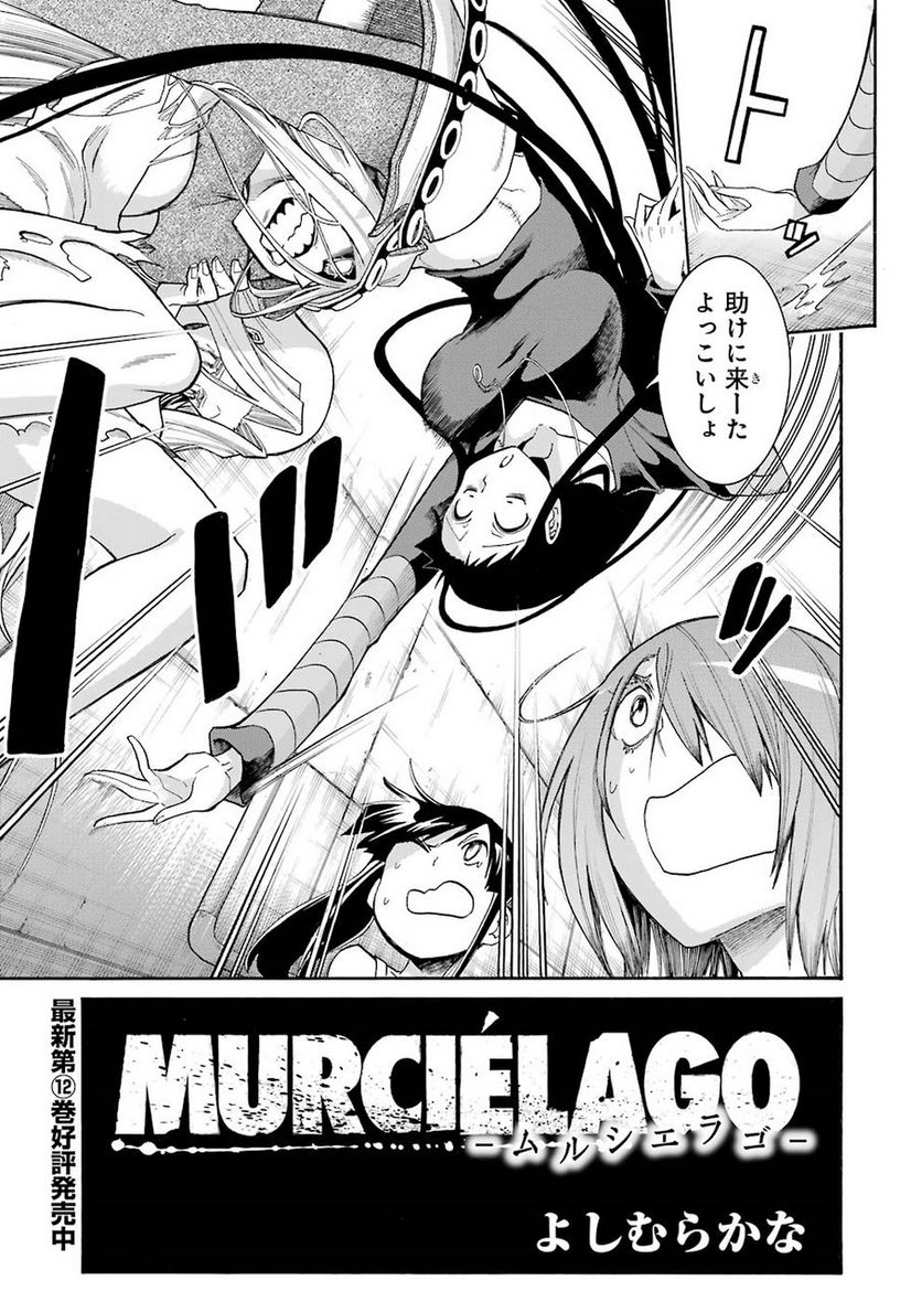 ムルシエラゴ – MURCIELAGO - 第96話 - Page 3