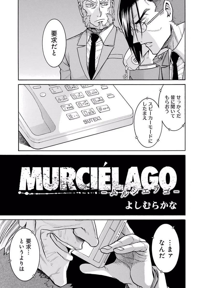 ムルシエラゴ – MURCIELAGO - 第44話 - Page 1