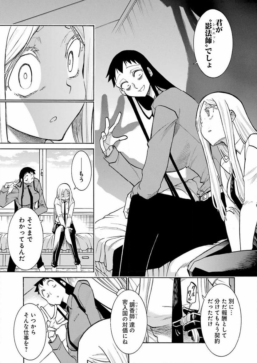 ムルシエラゴ – MURCIELAGO 第173話 - Page 11