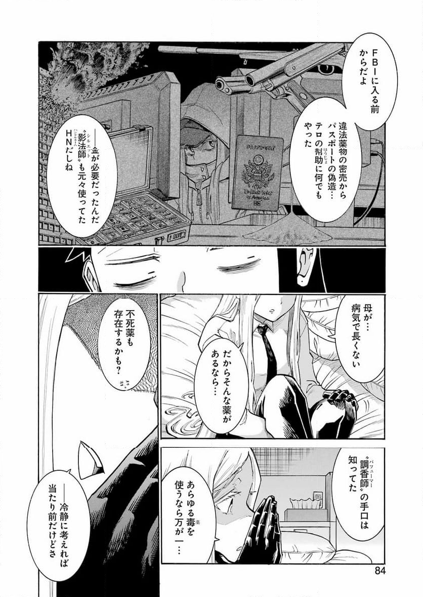 ムルシエラゴ – MURCIELAGO - 第173話 - Page 12