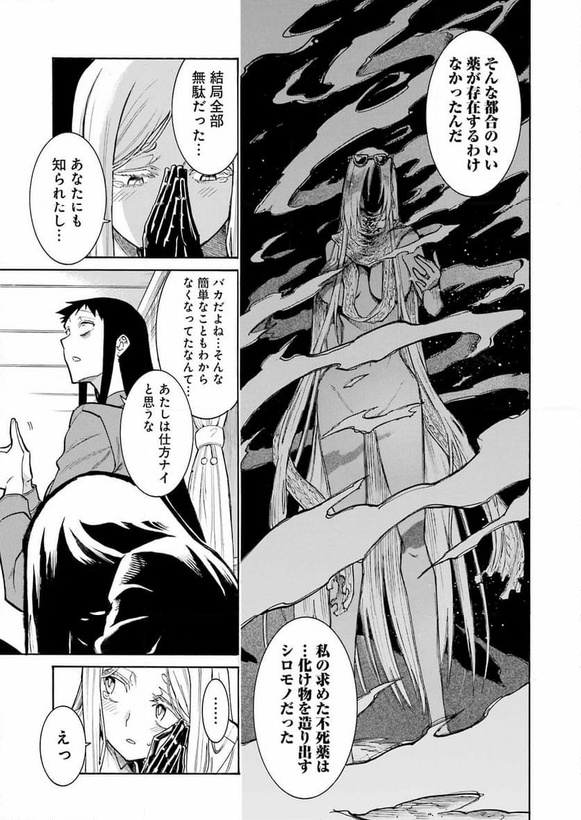 ムルシエラゴ – MURCIELAGO 第173話 - Page 13