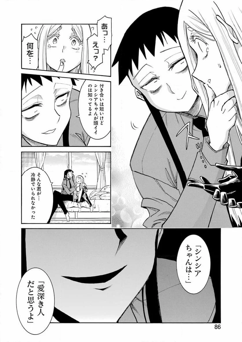 ムルシエラゴ – MURCIELAGO 第173話 - Page 14