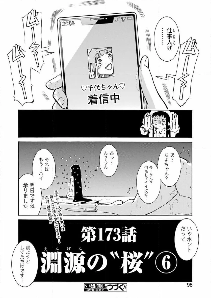 ムルシエラゴ – MURCIELAGO 第173話 - Page 26