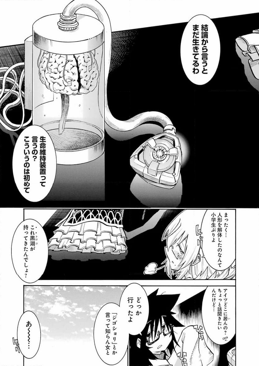 ムルシエラゴ – MURCIELAGO 第173話 - Page 9