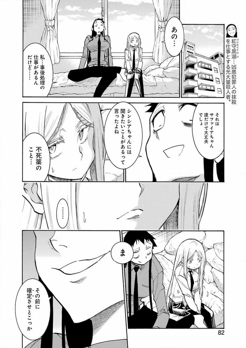 ムルシエラゴ – MURCIELAGO - 第173話 - Page 10