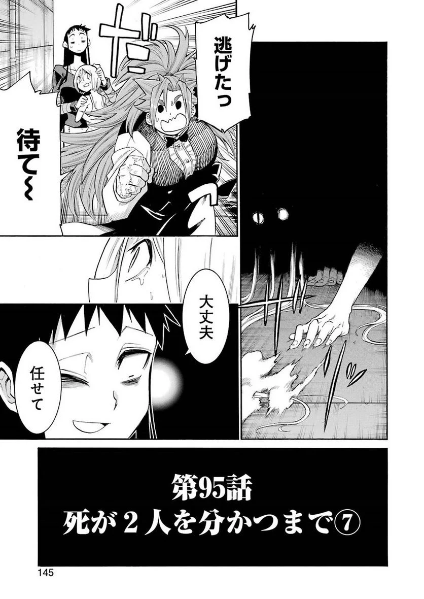 ムルシエラゴ – MURCIELAGO - 第95話 - Page 5