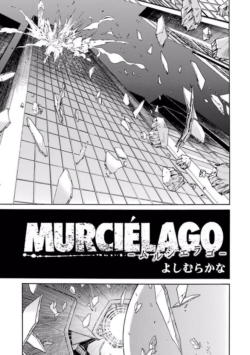 ムルシエラゴ – MURCIELAGO - 第61話 - Page 1