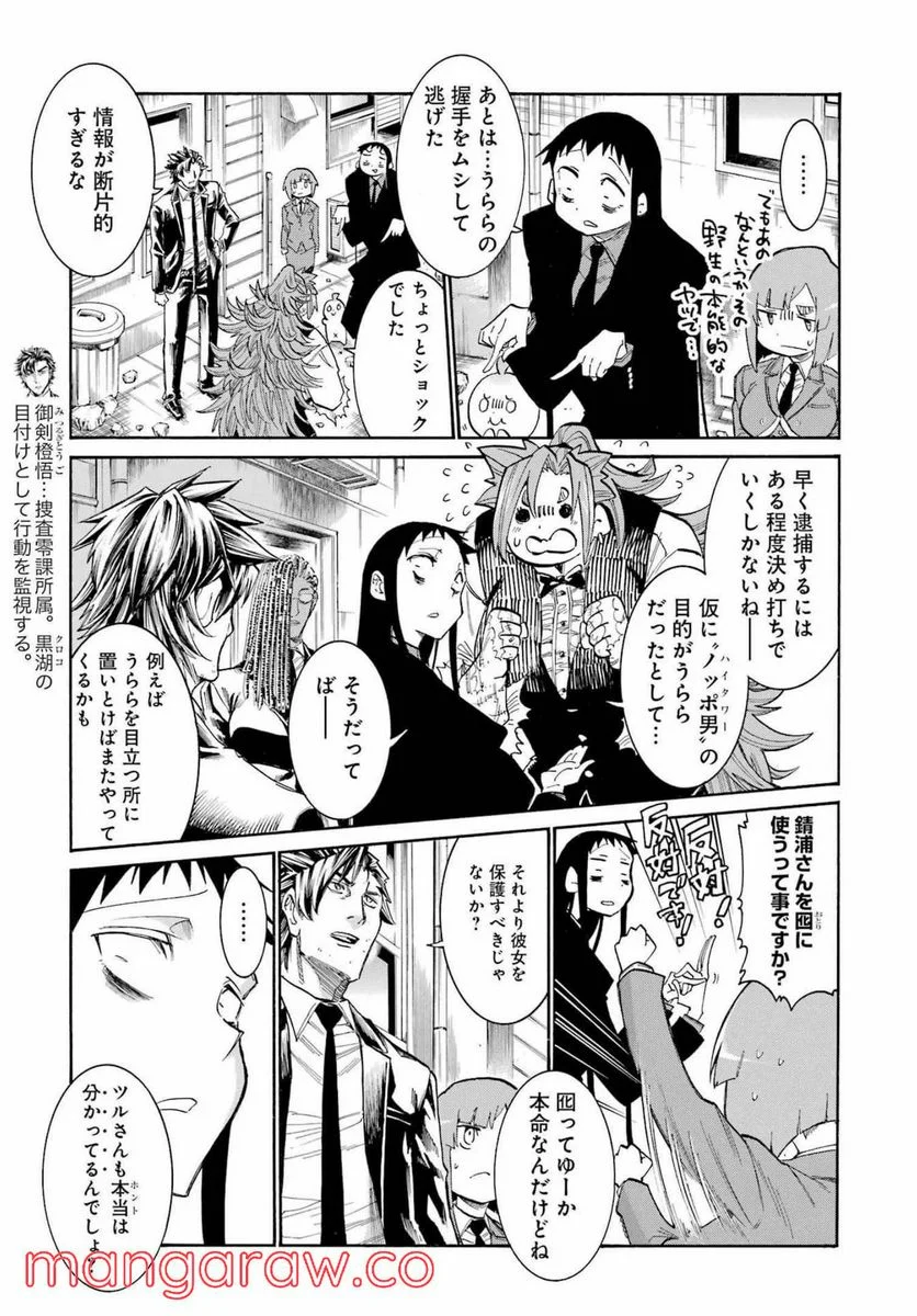 ムルシエラゴ – MURCIELAGO 第151話 - Page 13