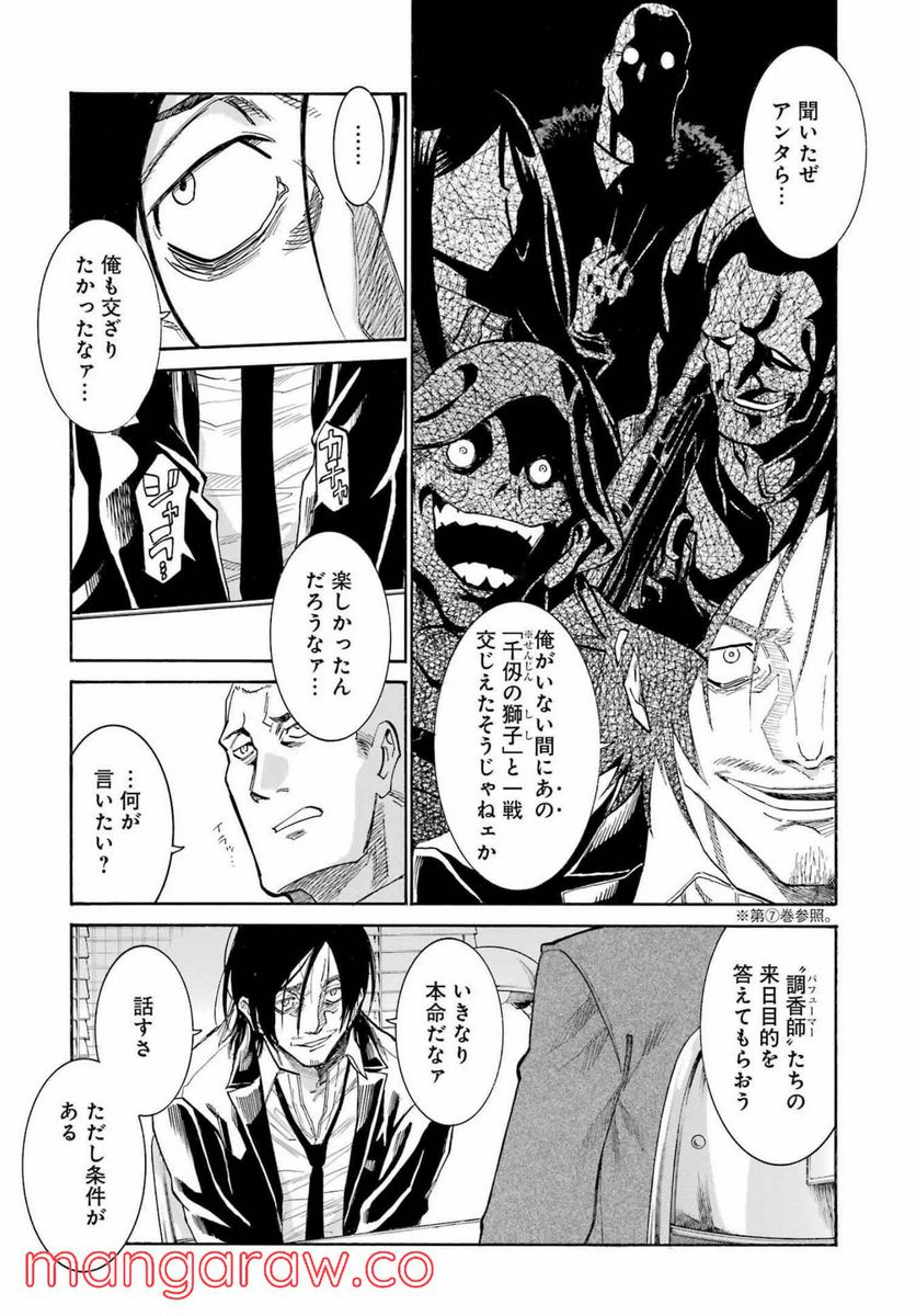 ムルシエラゴ – MURCIELAGO 第151話 - Page 17