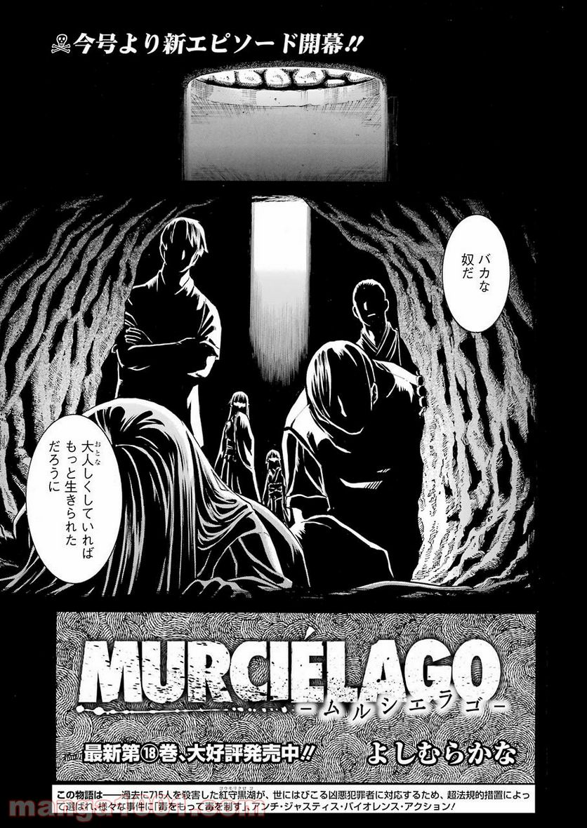 ムルシエラゴ – MURCIELAGO 第132話 - Page 1