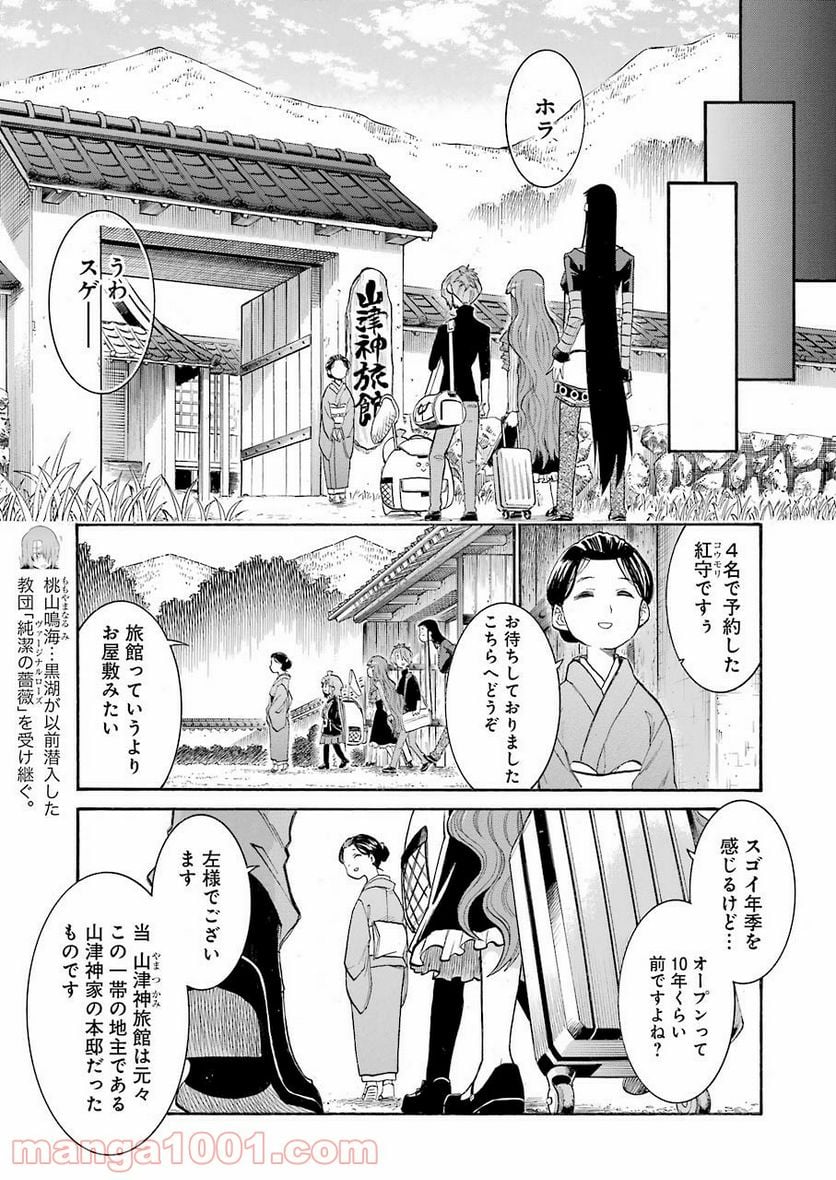 ムルシエラゴ – MURCIELAGO - 第132話 - Page 17