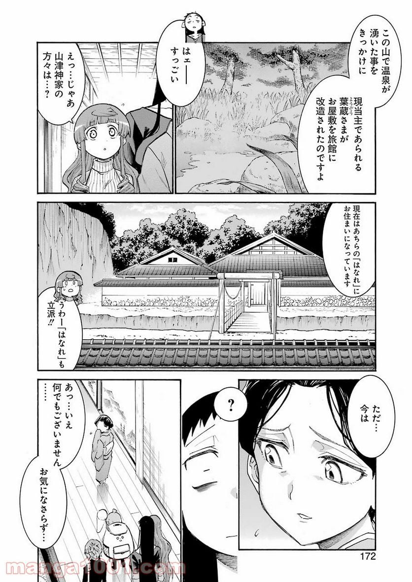 ムルシエラゴ – MURCIELAGO 第132話 - Page 18