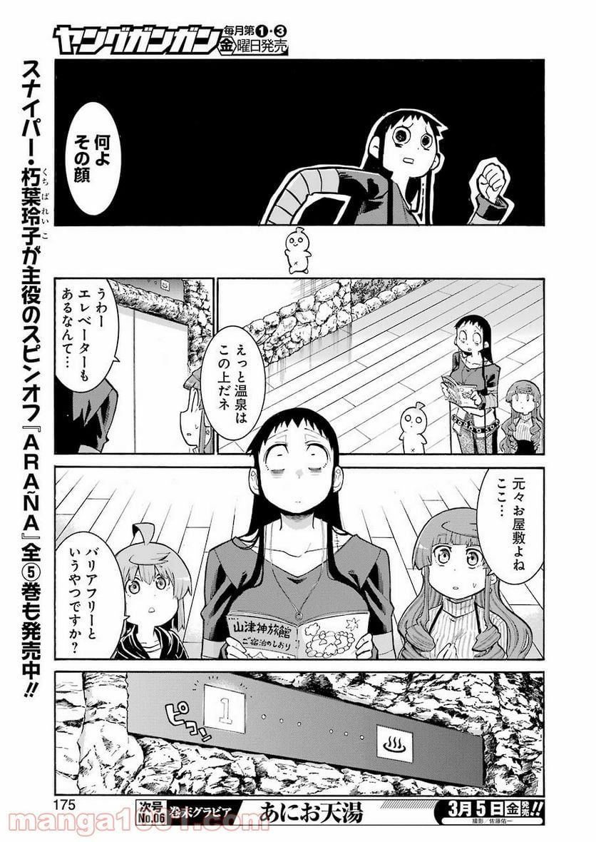 ムルシエラゴ – MURCIELAGO - 第132話 - Page 21