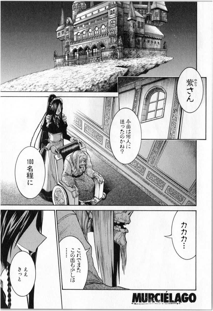 ムルシエラゴ – MURCIELAGO - 第4話 - Page 2