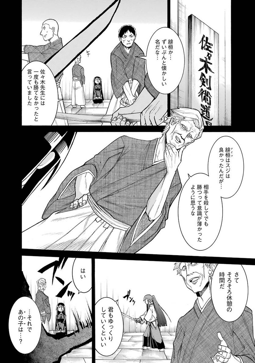 ムルシエラゴ – MURCIELAGO - 第75話 - Page 2