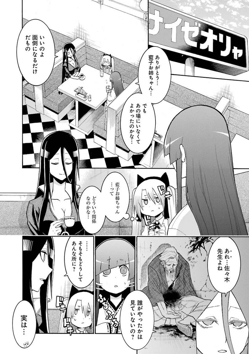 ムルシエラゴ – MURCIELAGO - 第75話 - Page 12