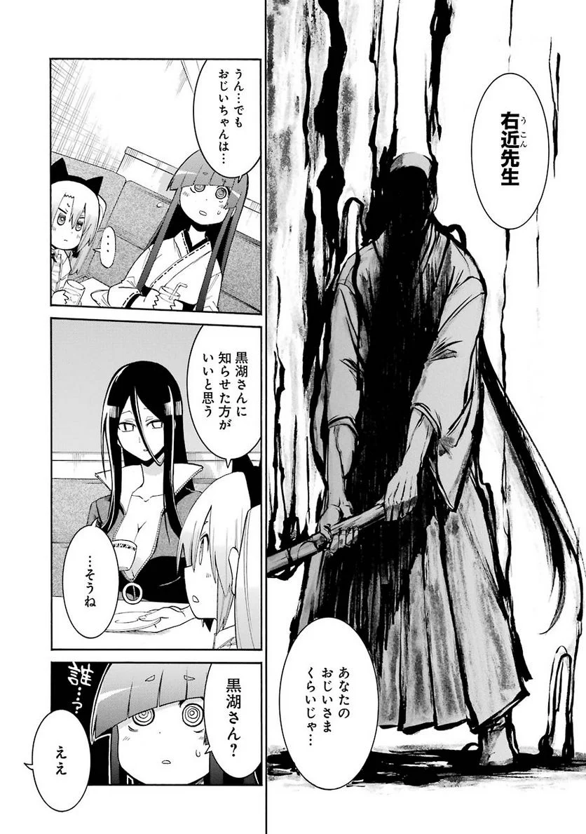 ムルシエラゴ – MURCIELAGO - 第75話 - Page 14