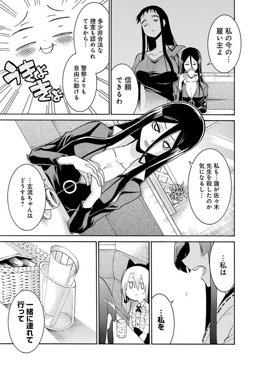 ムルシエラゴ – MURCIELAGO 第75話 - Page 15