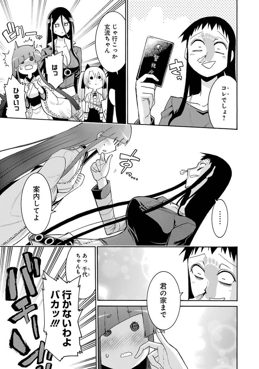 ムルシエラゴ – MURCIELAGO - 第75話 - Page 19