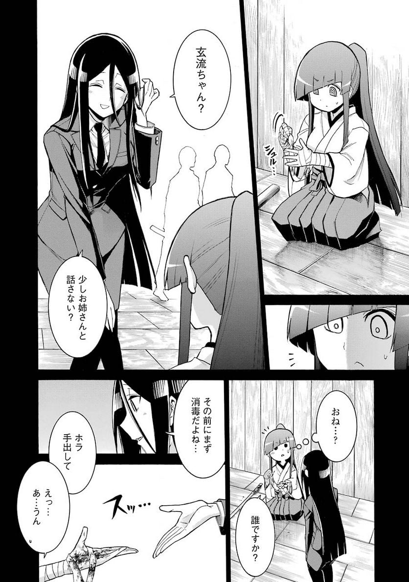 ムルシエラゴ – MURCIELAGO - 第75話 - Page 4