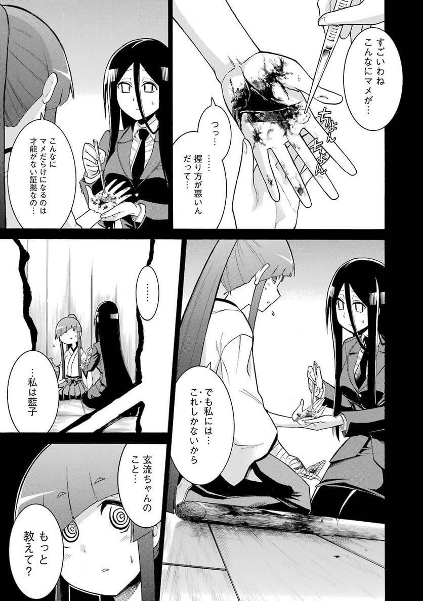 ムルシエラゴ – MURCIELAGO - 第75話 - Page 5