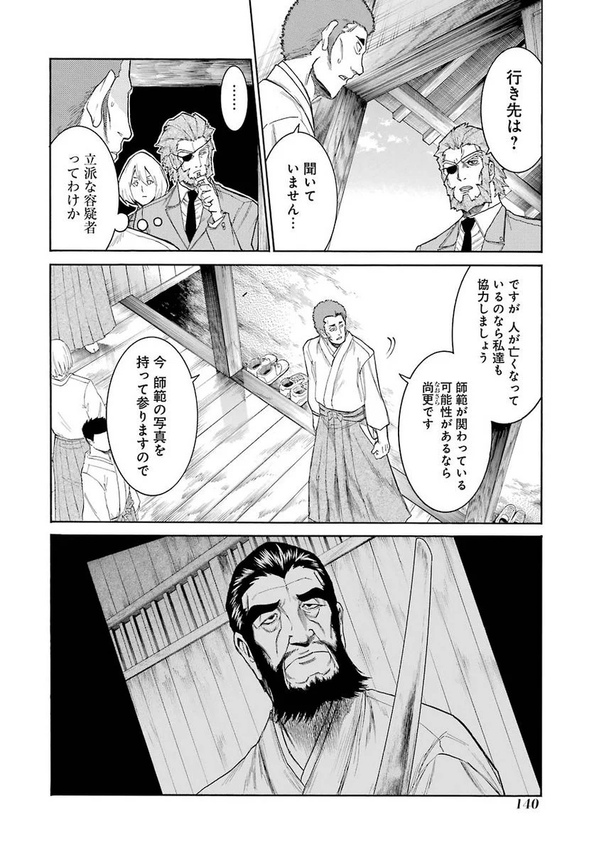 ムルシエラゴ – MURCIELAGO - 第75話 - Page 10