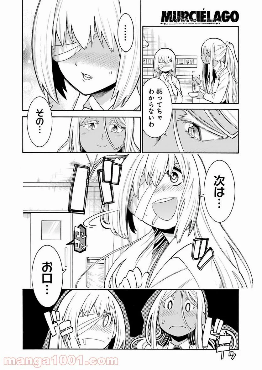 ムルシエラゴ – MURCIELAGO - 第105話 - Page 12