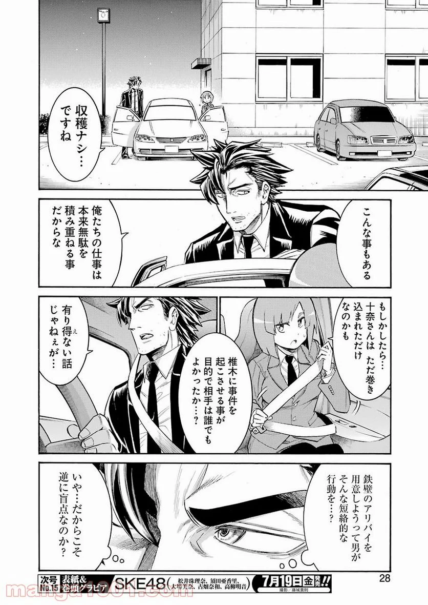 ムルシエラゴ – MURCIELAGO - 第105話 - Page 14