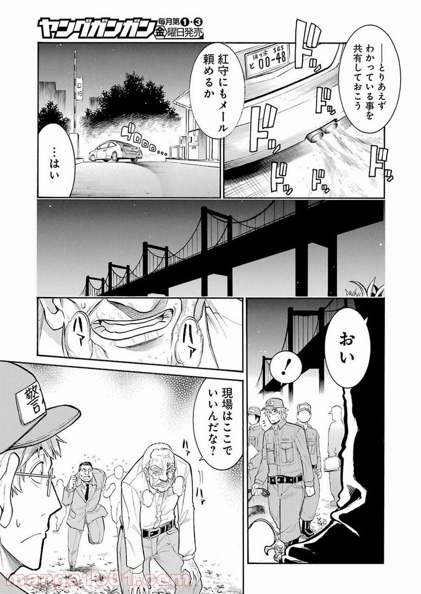 ムルシエラゴ – MURCIELAGO - 第105話 - Page 15