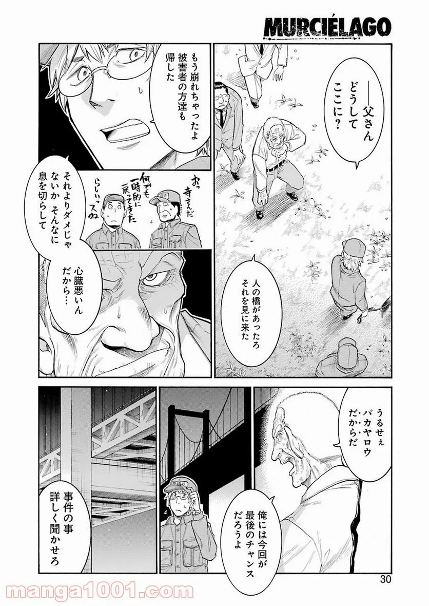 ムルシエラゴ – MURCIELAGO - 第105話 - Page 16