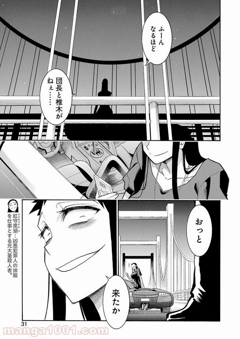 ムルシエラゴ – MURCIELAGO - 第105話 - Page 17