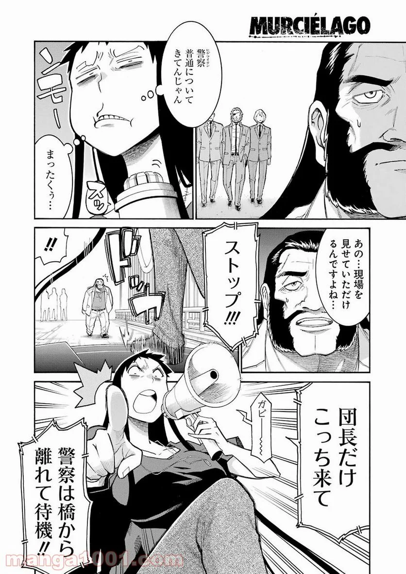 ムルシエラゴ – MURCIELAGO 第105話 - Page 18