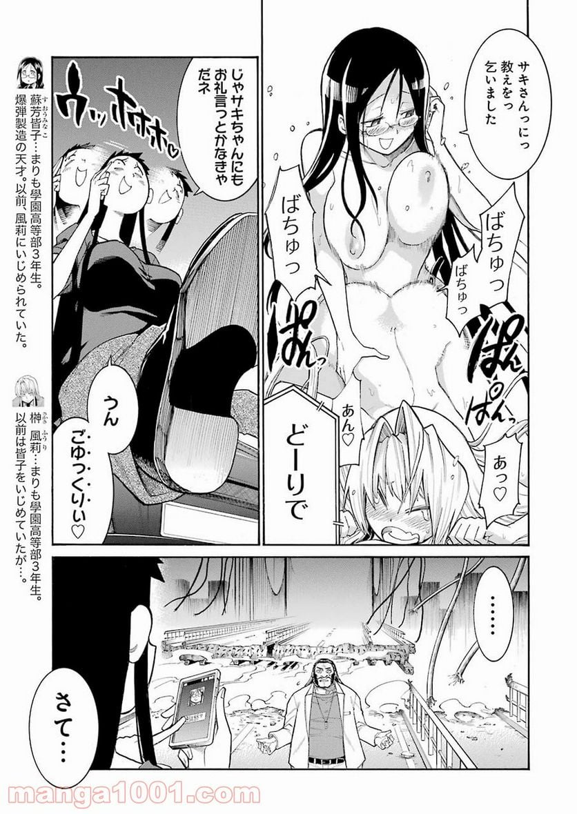 ムルシエラゴ – MURCIELAGO 第105話 - Page 23