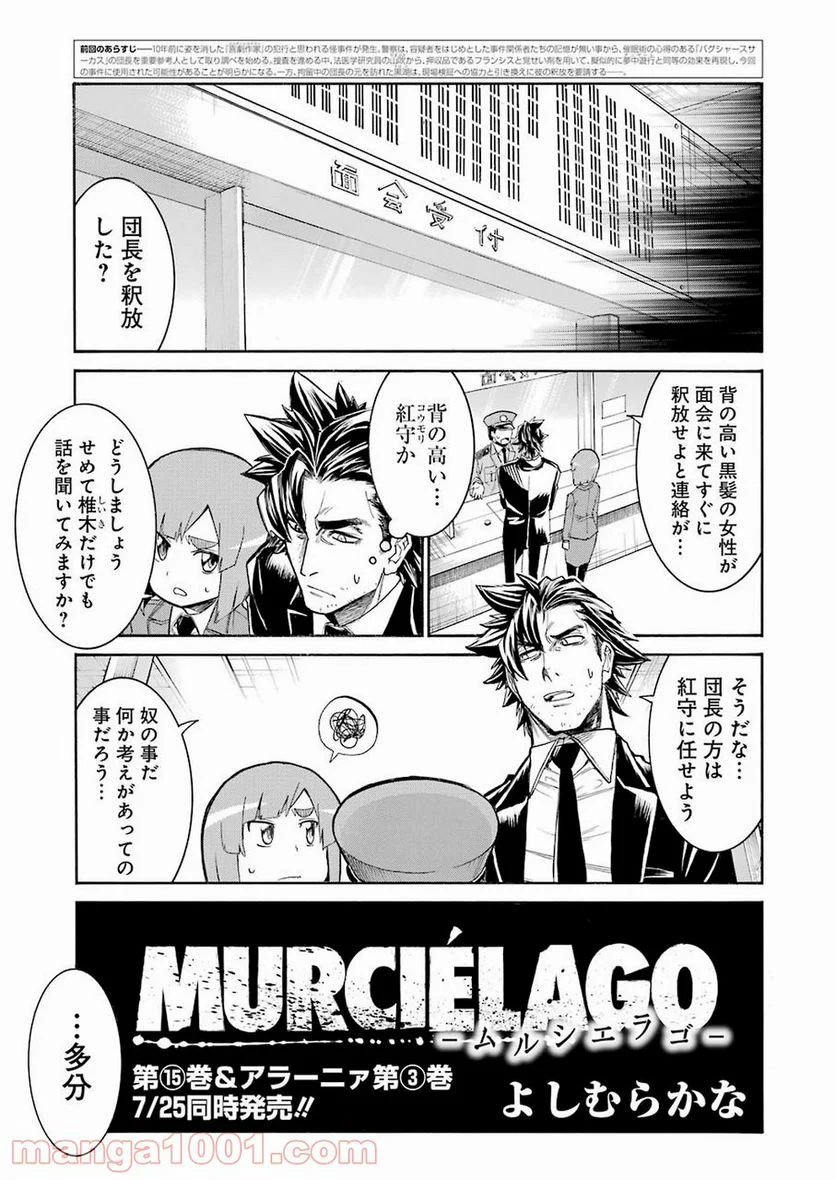 ムルシエラゴ – MURCIELAGO 第105話 - Page 5