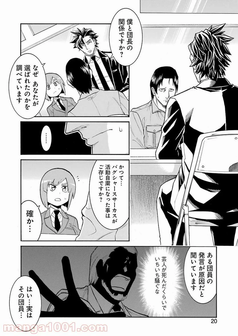 ムルシエラゴ – MURCIELAGO 第105話 - Page 6