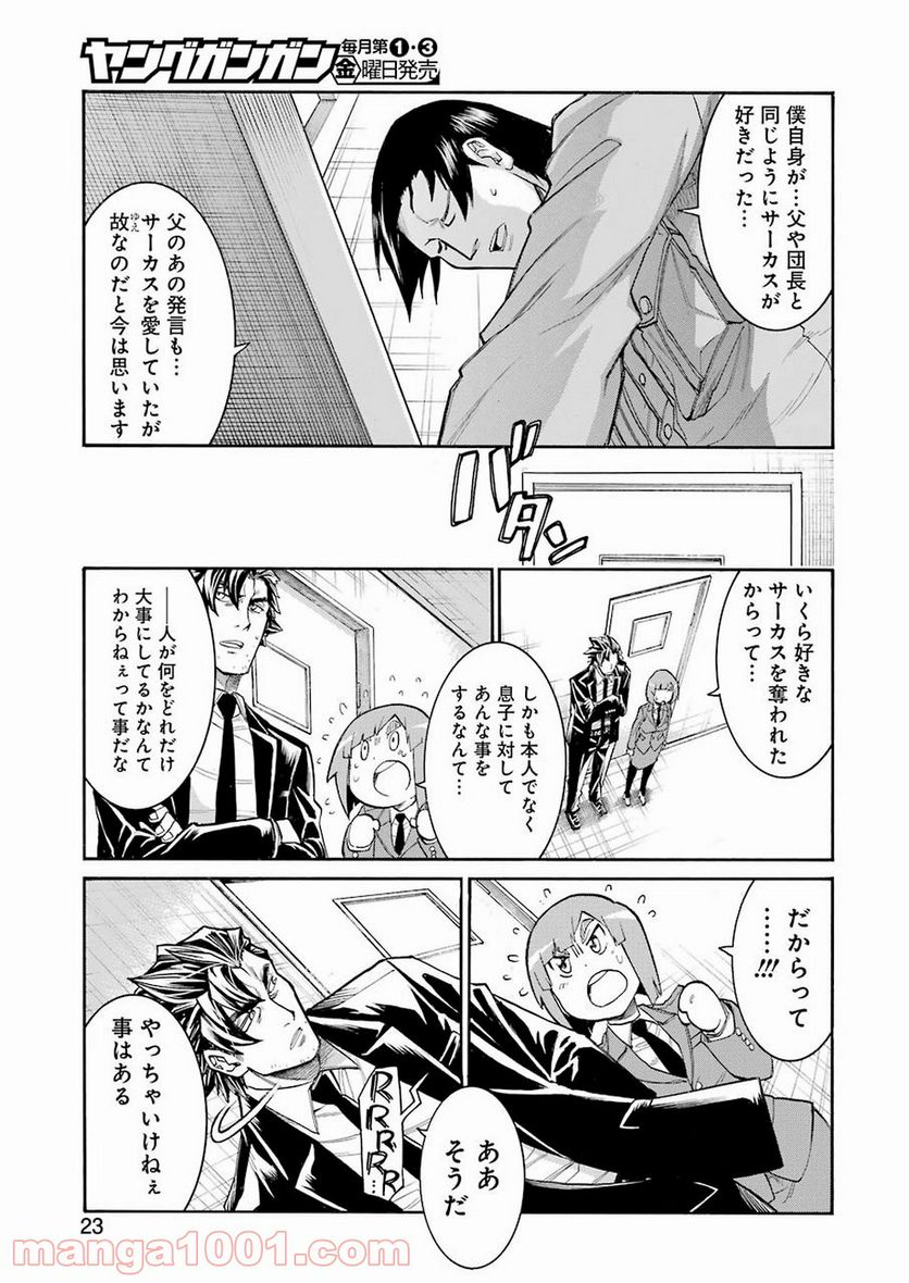 ムルシエラゴ – MURCIELAGO - 第105話 - Page 9