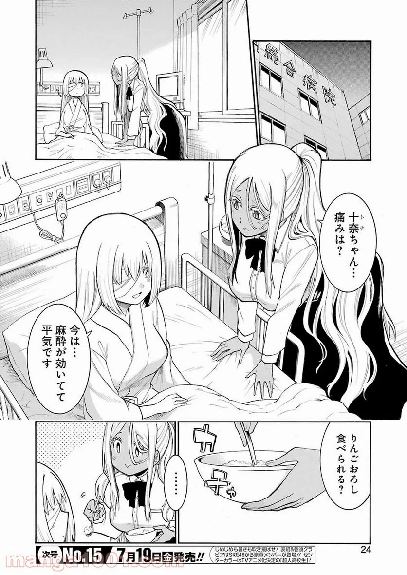 ムルシエラゴ – MURCIELAGO 第105話 - Page 10