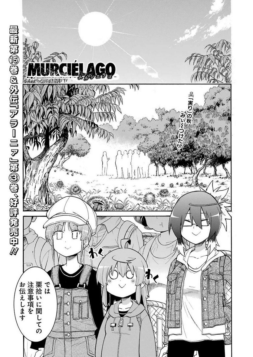 ムルシエラゴ – MURCIELAGO 第111話 - Page 1