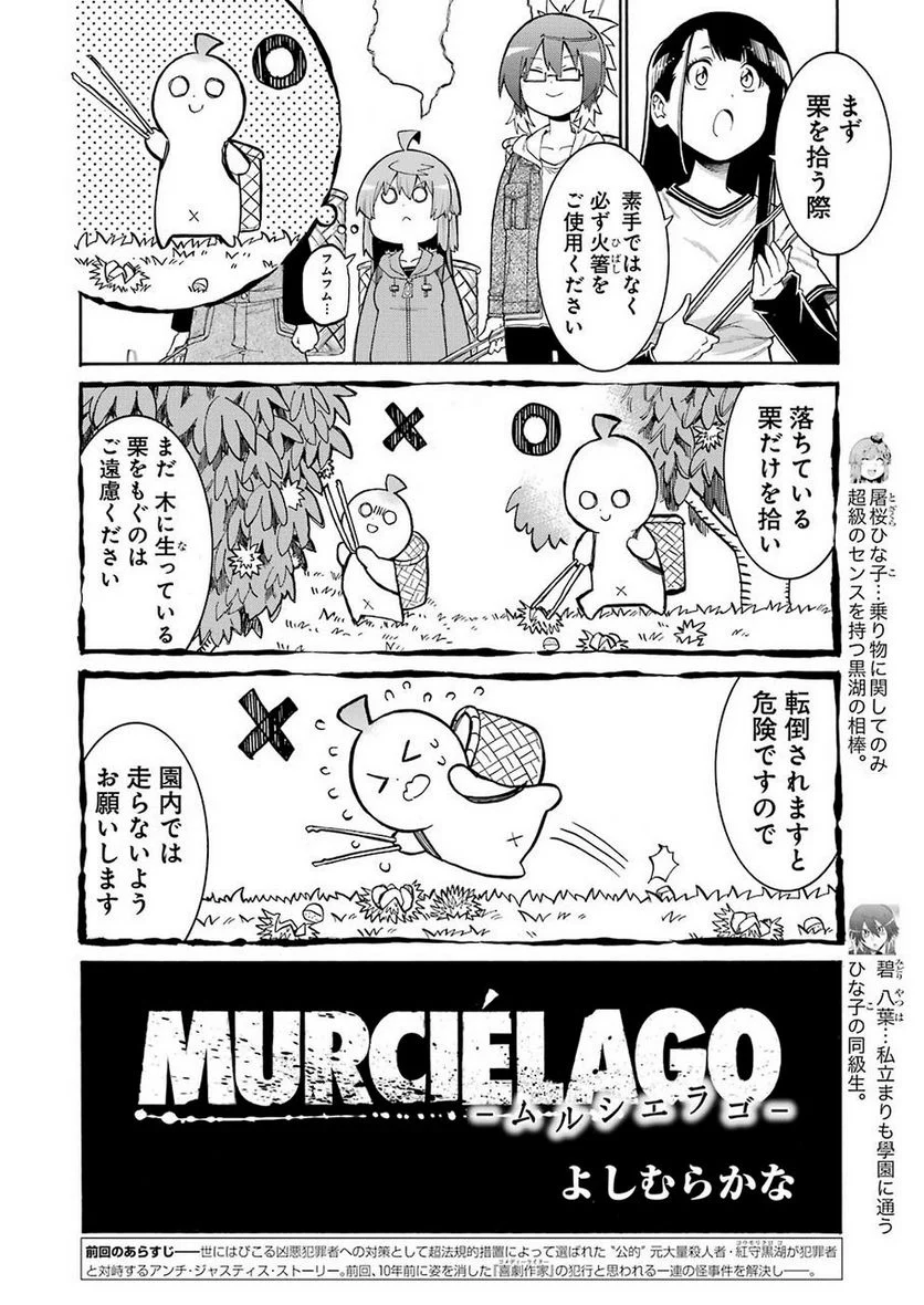 ムルシエラゴ – MURCIELAGO 第111話 - Page 2