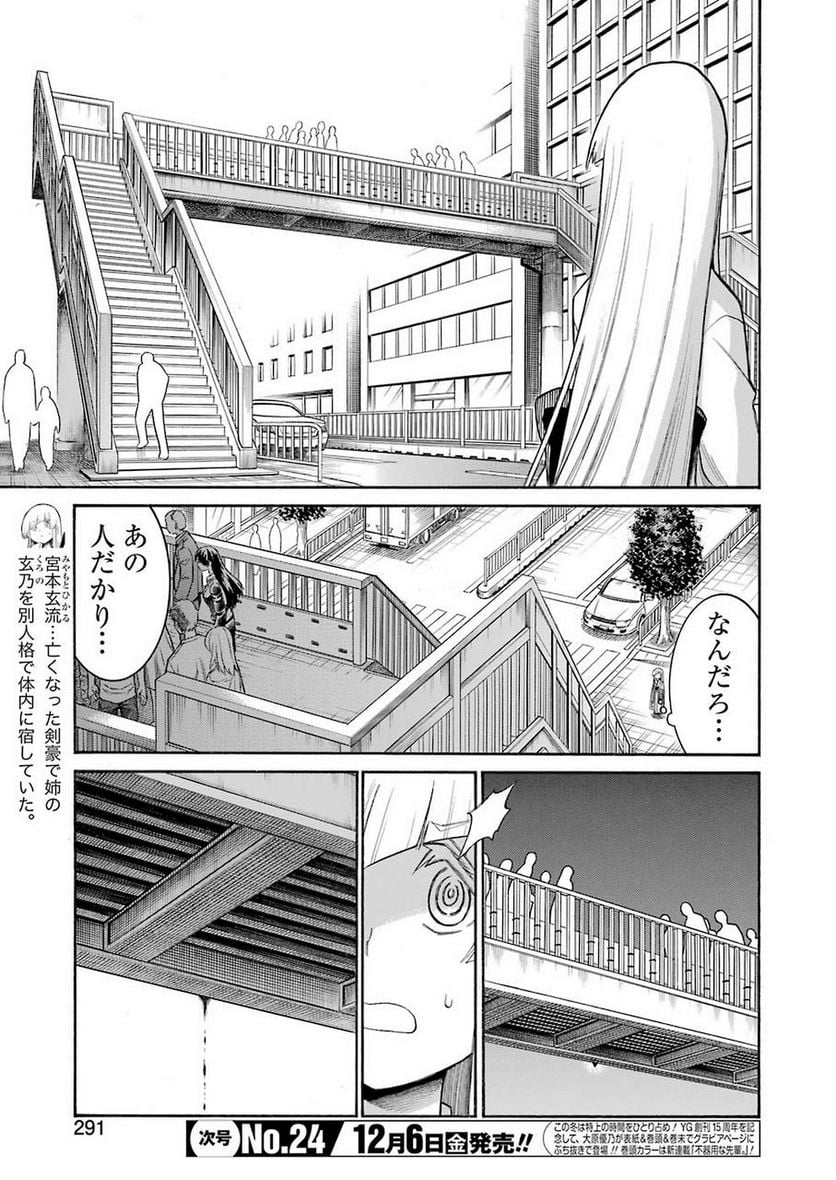 ムルシエラゴ – MURCIELAGO - 第111話 - Page 19