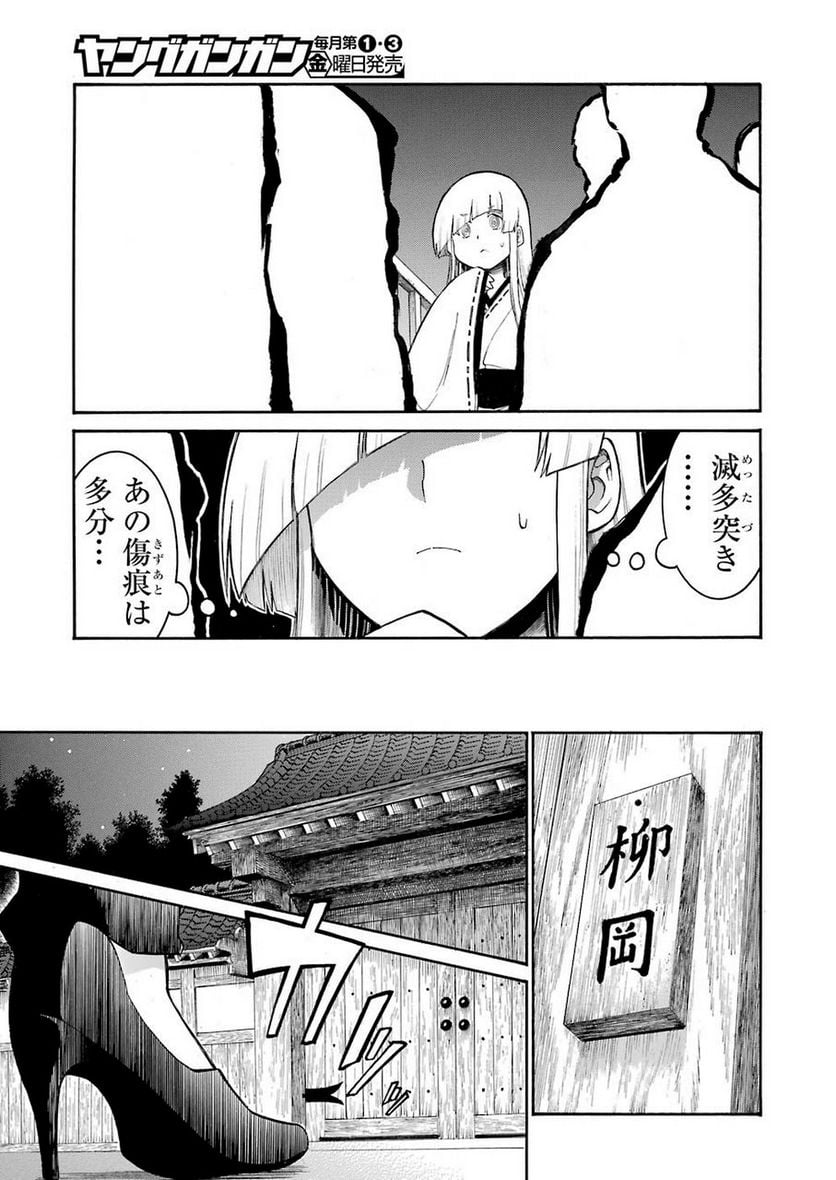 ムルシエラゴ – MURCIELAGO - 第111話 - Page 21