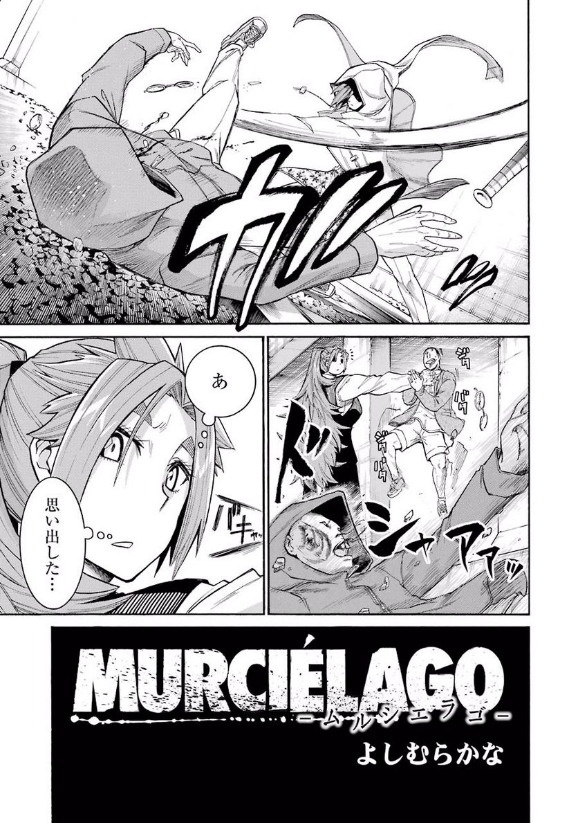 ムルシエラゴ – MURCIELAGO 第55話 - Page 1