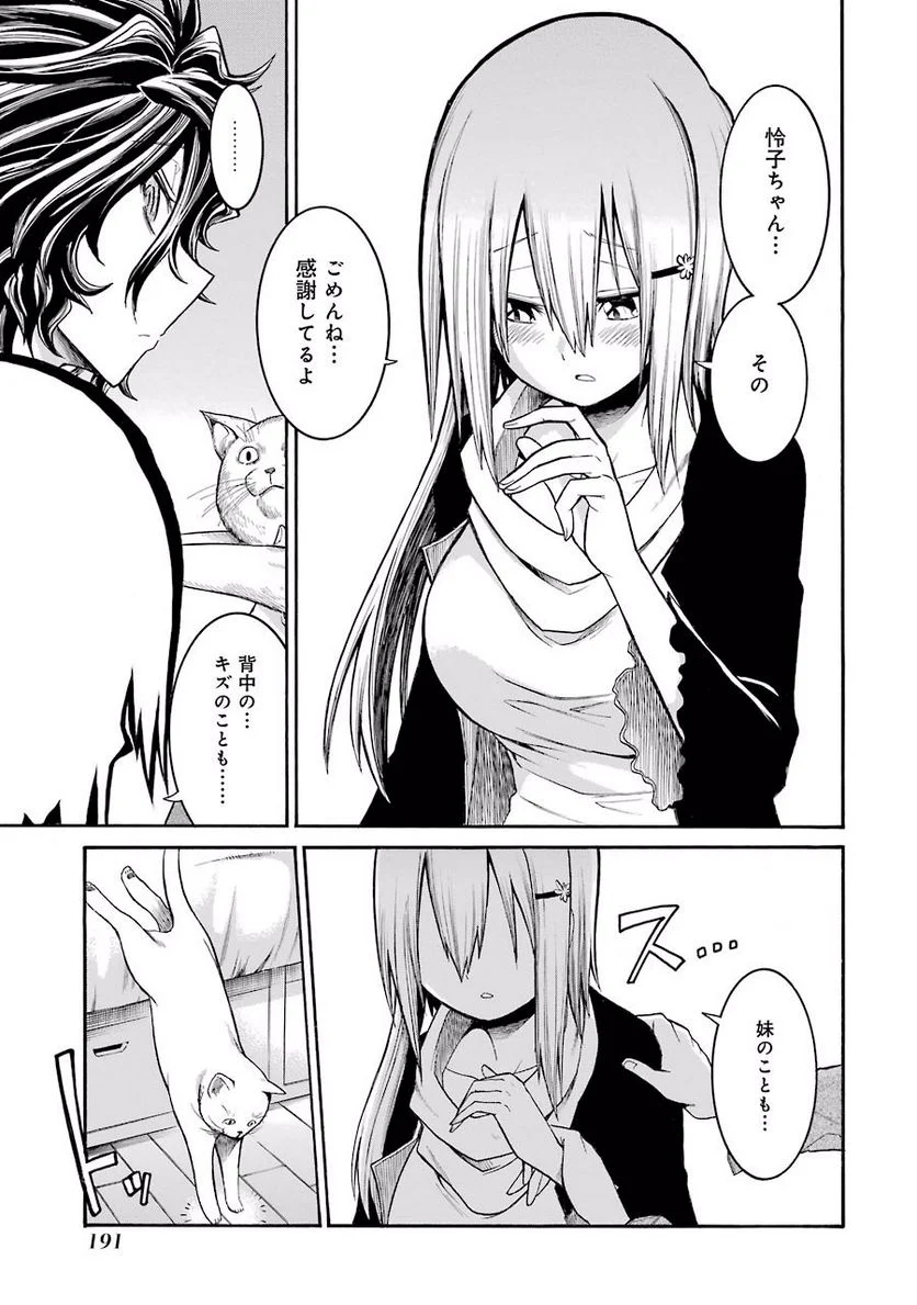 ムルシエラゴ – MURCIELAGO - 第55話 - Page 32