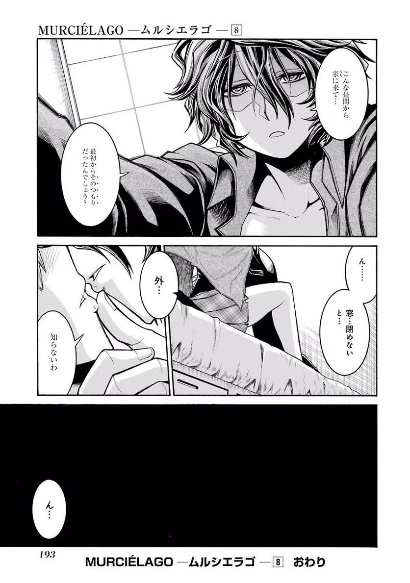 ムルシエラゴ – MURCIELAGO 第55話 - Page 34