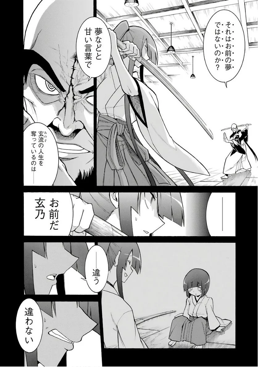 ムルシエラゴ – MURCIELAGO 第79話 - Page 14