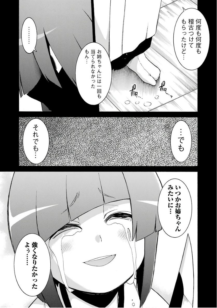 ムルシエラゴ – MURCIELAGO - 第79話 - Page 19